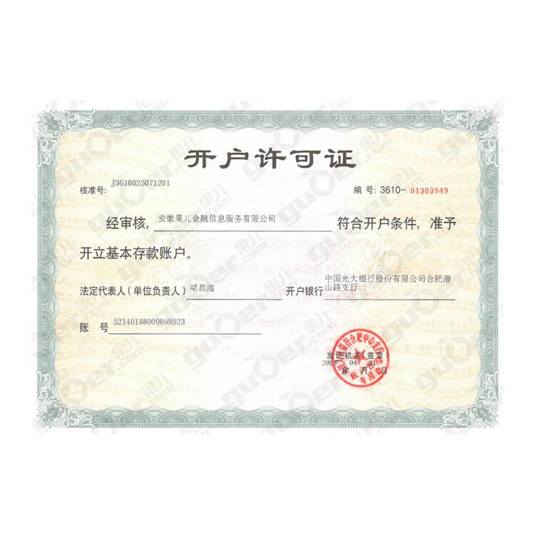 开户许可证