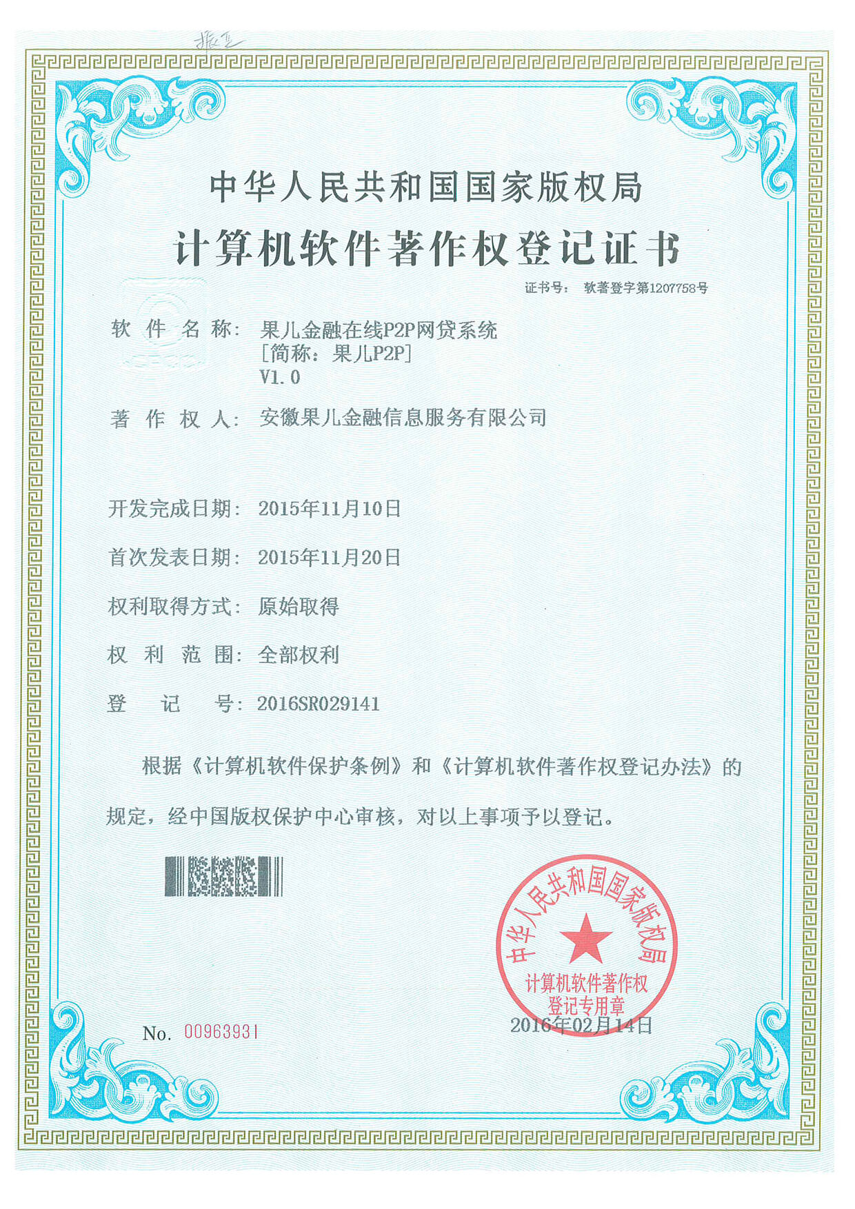 果儿金融在线P2P网贷系统