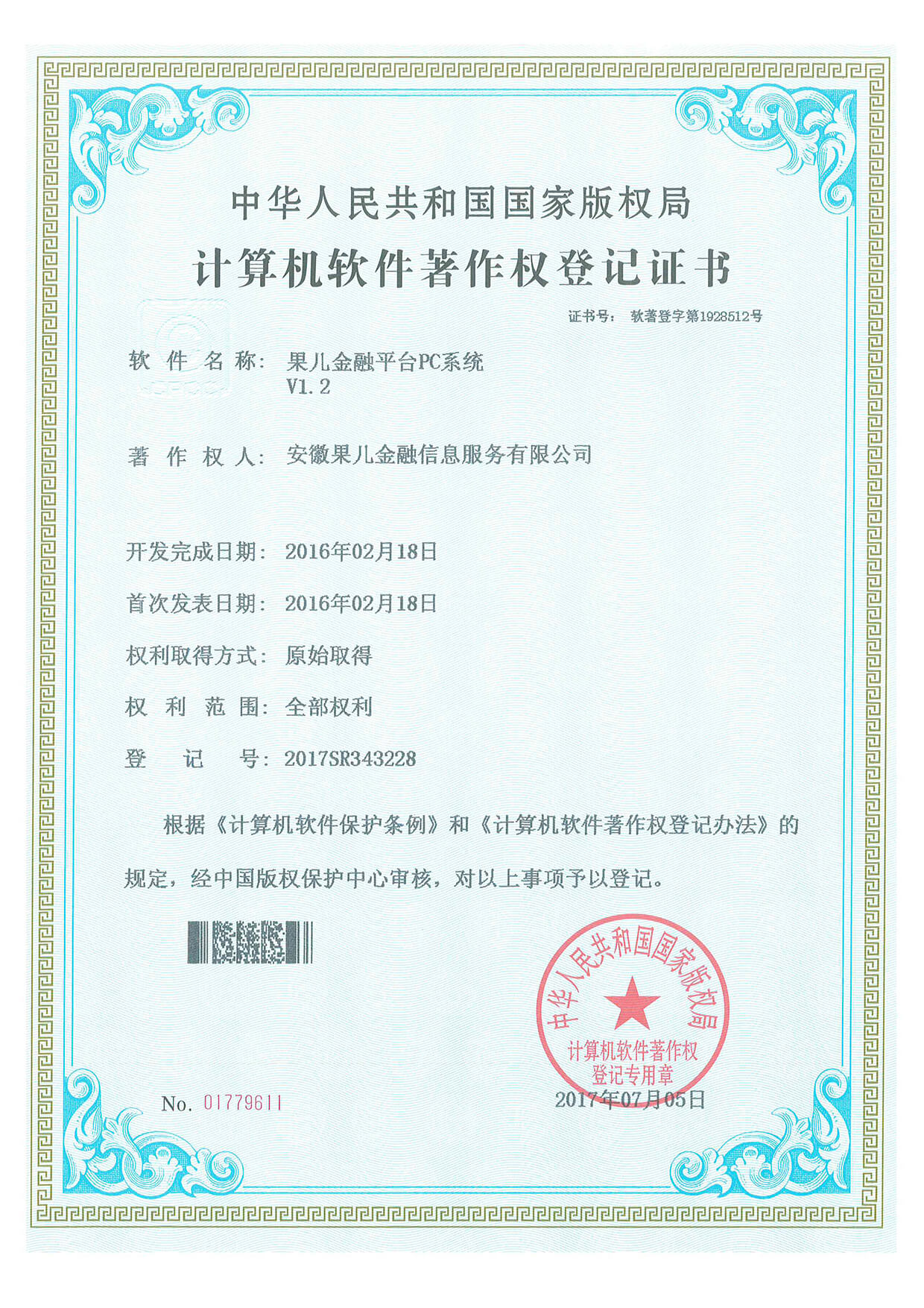 果儿金融平台PC系统V1.2