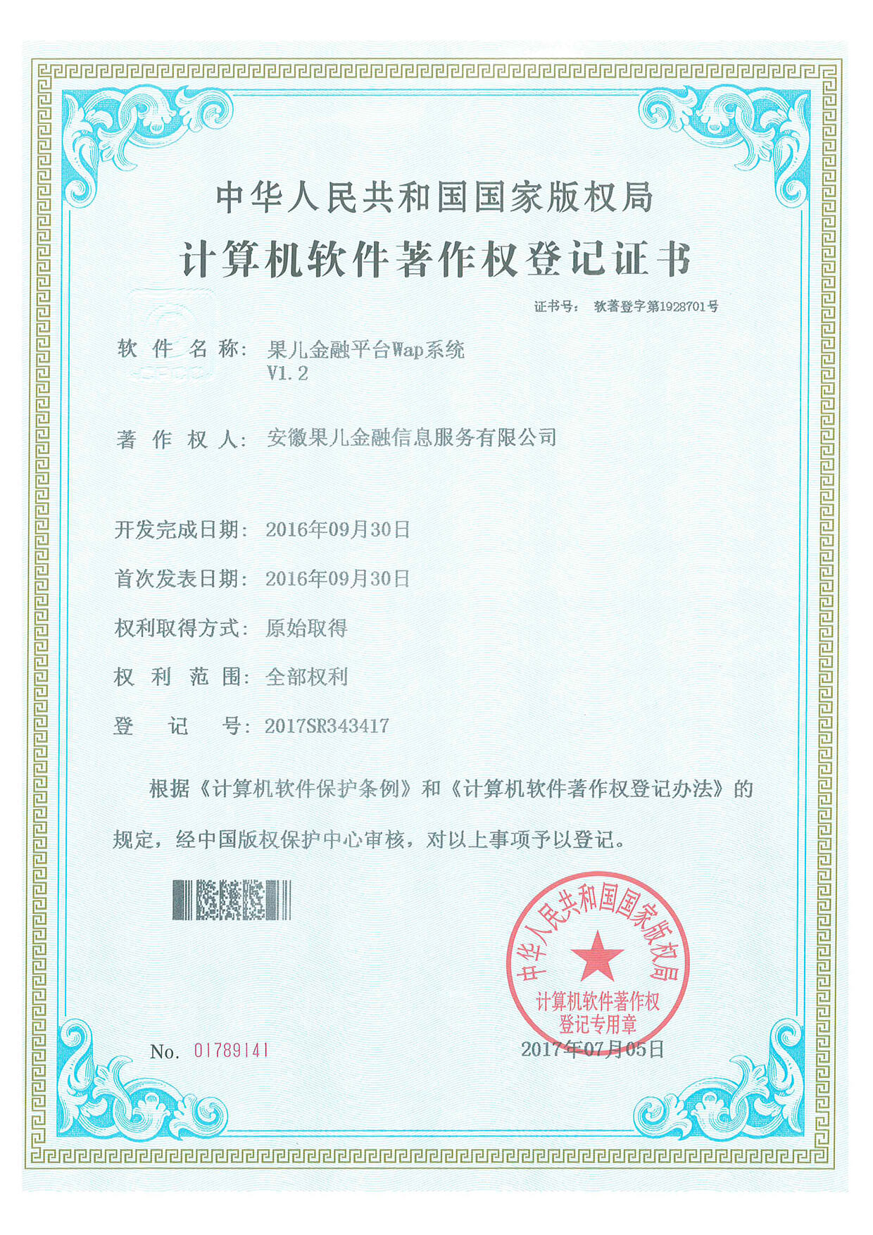 果儿金融平台Wap系统V1.2
