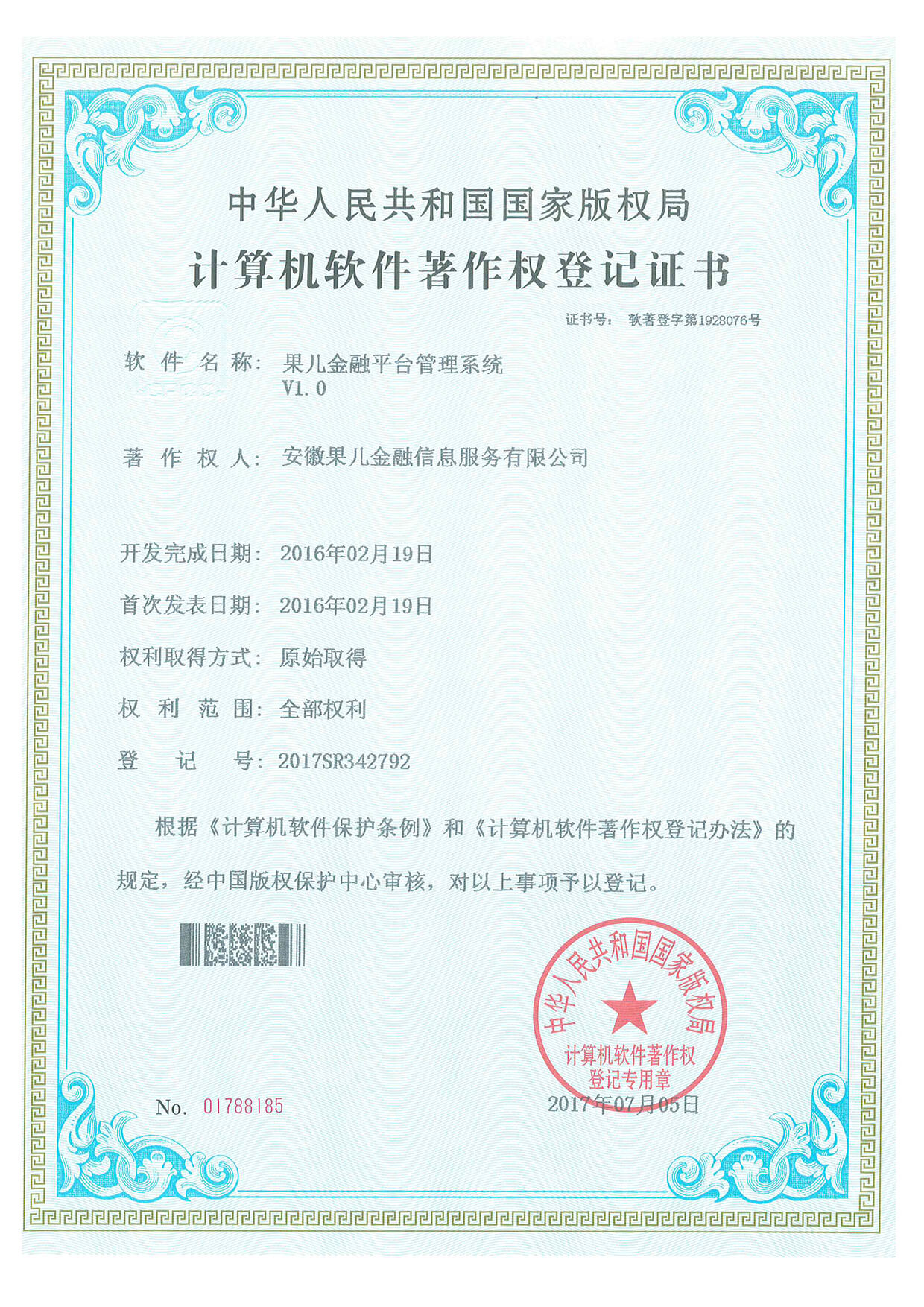 果儿金融平台管理系统V1.0