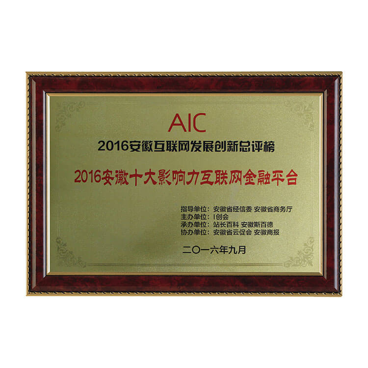 十大影响力互联网金融平台