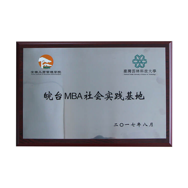 皖台MBA社会实践基地