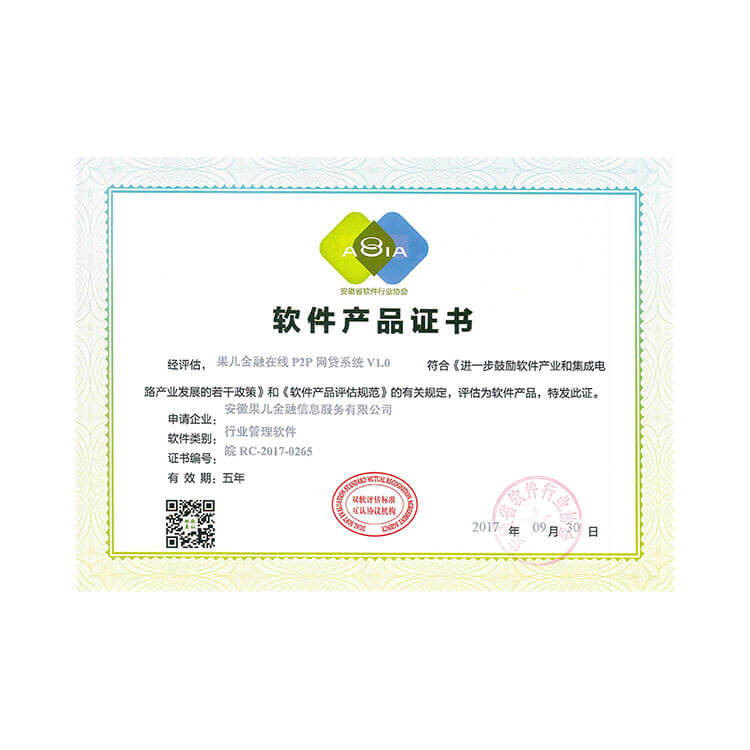 软件产品证书